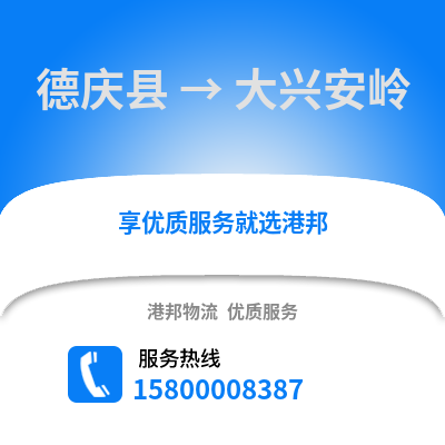 湖州德清到大兴安岭物流专线_湖州德清到大兴安岭货运专线公司