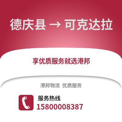 湖州德清到可克达拉物流专线_湖州德清到可克达拉货运专线公司