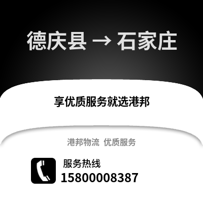 湖州德清到石家庄物流专线_湖州德清到石家庄货运专线公司