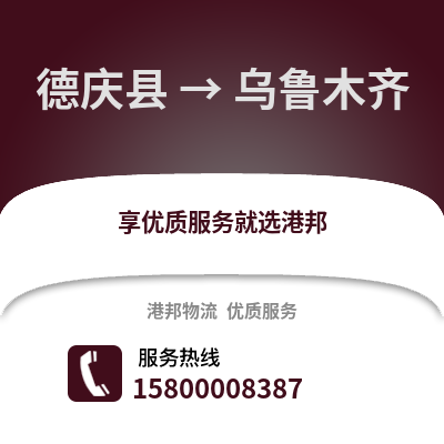 湖州德清到乌鲁木齐物流专线_湖州德清到乌鲁木齐货运专线公司