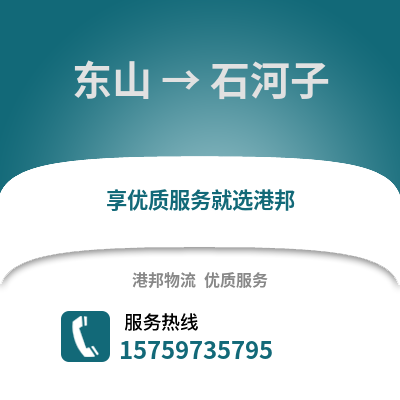 漳州东山到石河子物流专线_漳州东山到石河子货运专线公司