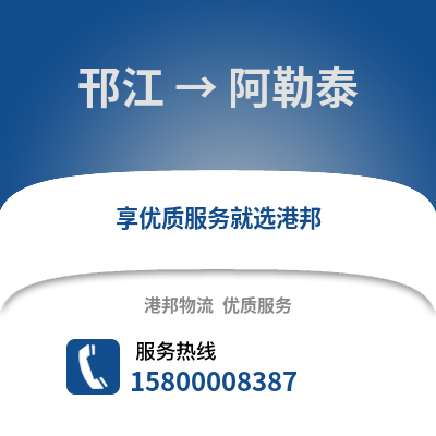 扬州邗江到阿勒泰物流专线_扬州邗江到阿勒泰货运专线公司