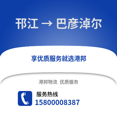 扬州邗江到巴彦淖尔物流专线_扬州邗江到巴彦淖尔货运专线公司