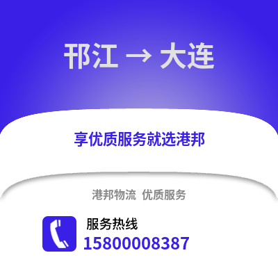 扬州邗江到大连物流专线_扬州邗江到大连货运专线公司