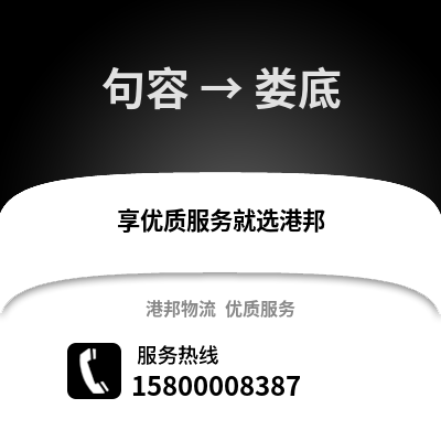 镇江句容到娄底物流专线_镇江句容到娄底货运专线公司