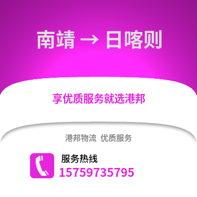 漳州南靖到日喀则物流专线_漳州南靖到日喀则货运专线公司