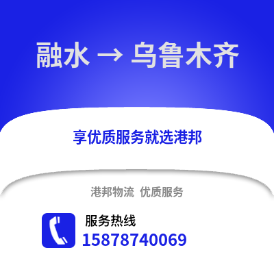 柳州融水到乌鲁木齐物流专线_柳州融水到乌鲁木齐货运专线公司