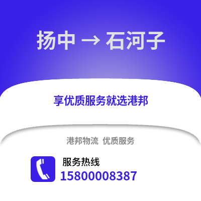 镇江扬中到石河子物流专线_镇江扬中到石河子货运专线公司