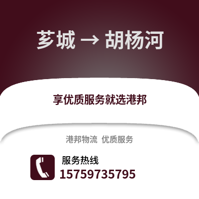 漳州芗城到胡杨河物流专线_漳州芗城到胡杨河货运专线公司