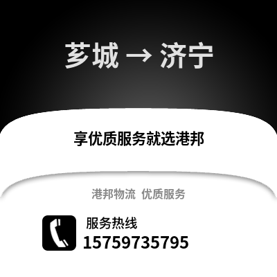 漳州芗城到济宁物流专线_漳州芗城到济宁货运专线公司