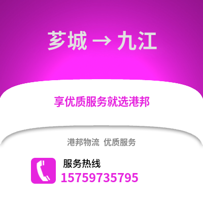 漳州芗城到九江物流专线_漳州芗城到九江货运专线公司