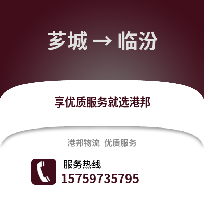 漳州芗城到临汾物流专线_漳州芗城到临汾货运专线公司