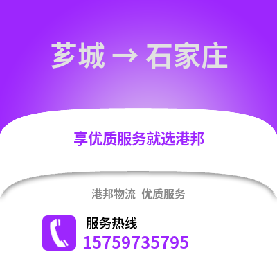 漳州芗城到石家庄物流专线_漳州芗城到石家庄货运专线公司